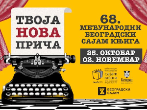 68. Међународни београдски сајам књига, хроника