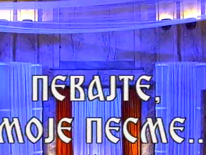 Певајте моје песме: Радослав Граић