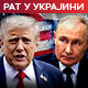 Трамп коментарисао Путинов предлог о Новом СТАРТ-у; Кина одговорила на оптужбе Украјине