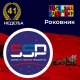 Роковник, 6.  – 12. октобар: Џон Ленон је објавио сингл Imagine