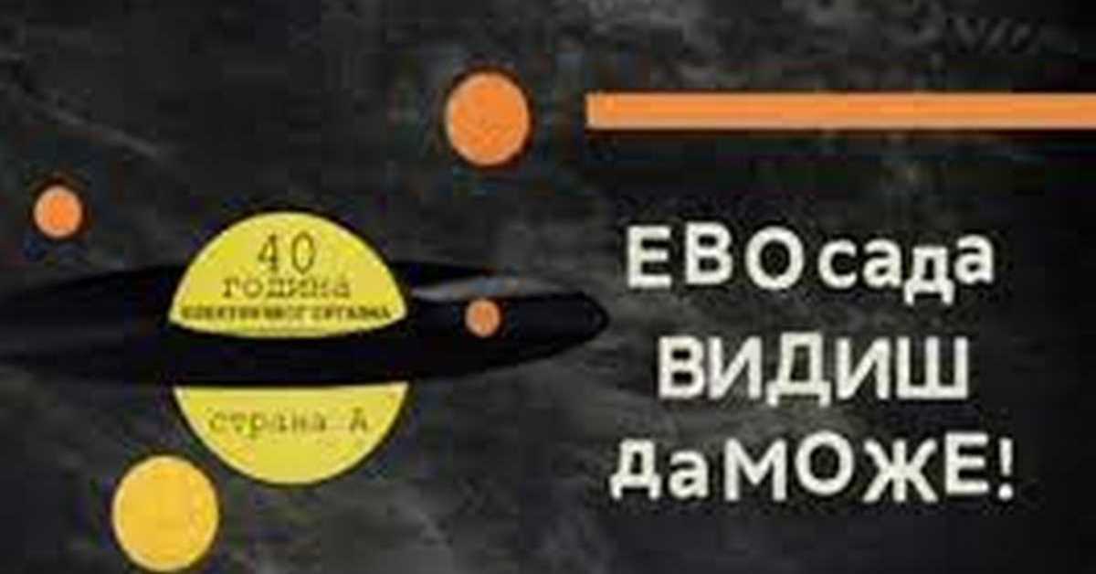 Електрични оргазам: Ево сада видиш да може Електрични оргазам: Ево сада видиш да може