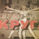 Квадратура круга-Српска варош у Будиму