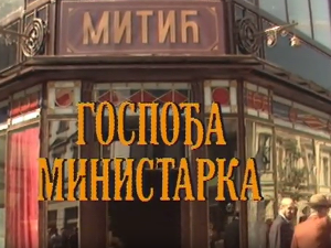 Госпођа министарка, ТВ филм