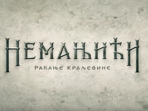 Немањићи - рађање краљевине, 13-13