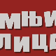 Сумњива лица 2, 25. и 26. епизода