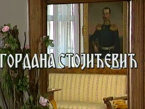 Постер Гордане Стојићевић