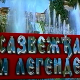 Сазвежђа и легенде: Порекло сазвежђа