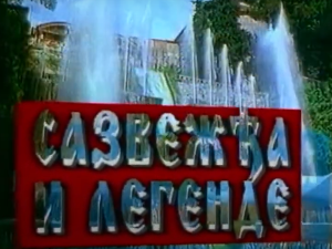 Сазвежђа и легенде: Сазвежђа зодијака