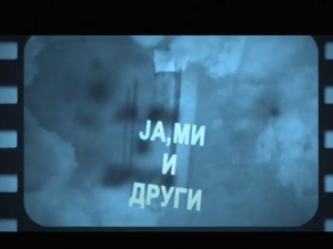 Ја, ми и други	: Дух паланке- концепт брака и породице