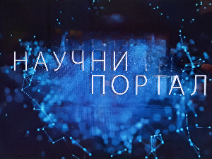 Научни портал, 153. еп.