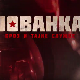 Јованка Броз и тајне службе, 2-10