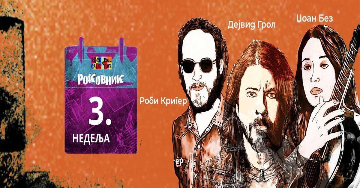 Роковник 15. – 21. јануар: У Сан Франциску почео фестивал „Трипс“