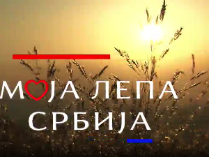 Моја лепа Србија-Смедерево, град о коме не знате много