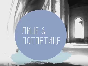 Лице и потпетице-Недеља моде у Паризу  СС 2020 2. део