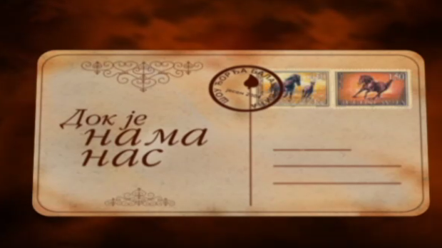 Док је нама нас, шоу програм Ђорђа Балашевића - 1. емисија