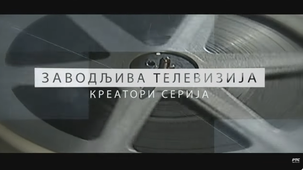 Заводљива телевизија: ТВ серија "Бањица"