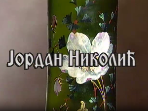 Постер Јордана Николића