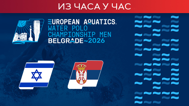 Србија са Израелом за потврду првог места у групи (РТС 1, 20.30)