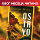„Острво“ Шандора Мараија - географија једне унутрашње изолације