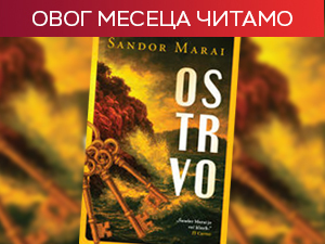 „Острво“ Шандора Мараија – географија једне унутрашње изолације