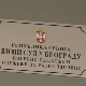 На суђењу за Петровачку цесту сведочила жена која је рањена код Сводне