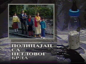 Полицајац са Петловог брда, 12-12