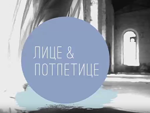 Лице и потпетице-Пити уомо ФВ 20/21 2.део