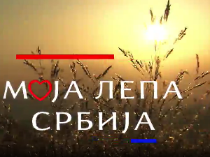 Моја лепа Србија-Горњи Милановац