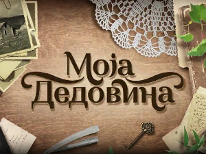 Моја дедовина 4 - село Селанац код Љубовије, 9. емисија