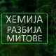 Хемија разбија митове:	Спанаћ