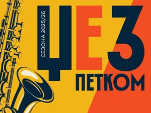 Џез петком – вече музике Душка Гојковића у РТС Клубу и на РТС 3