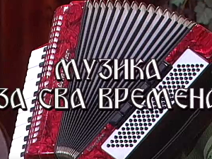 Музика за сва времена - Душко Радетић