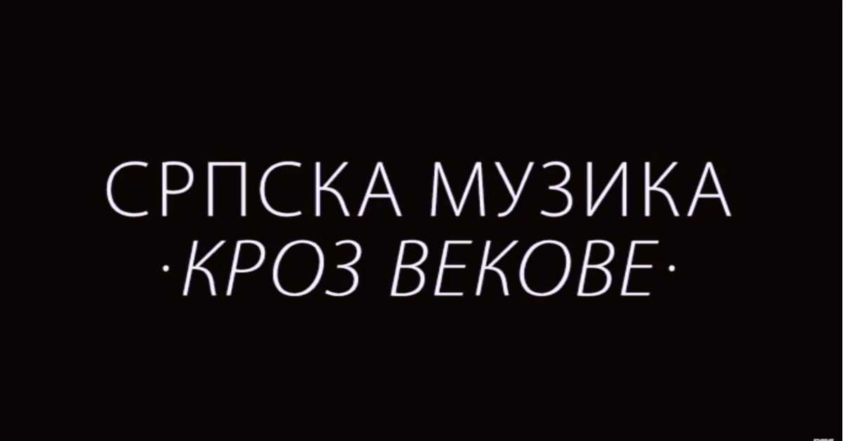 Српска музика кроз векове: Српска музика 18. века - Црквена музика
