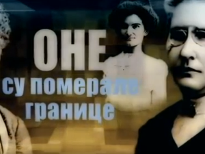 Оне су померале границе: Магда Магазиновић