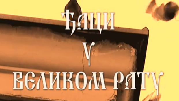 Ђаци у великом рату: Повлачење