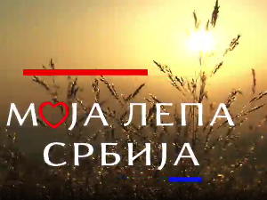 Моја лепа Србија-Фрушка Гора, скривене лепоте