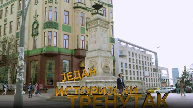 Један историјски тренутак- Бунар на Калемегдану