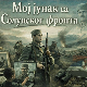 Акција "Мој јунак са Солунског фронта" – оживимо приче предака