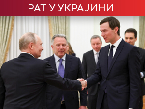 Путин и Виткоф разговарали око четири сата; представници Украјине, Русије и САД у УАЕ