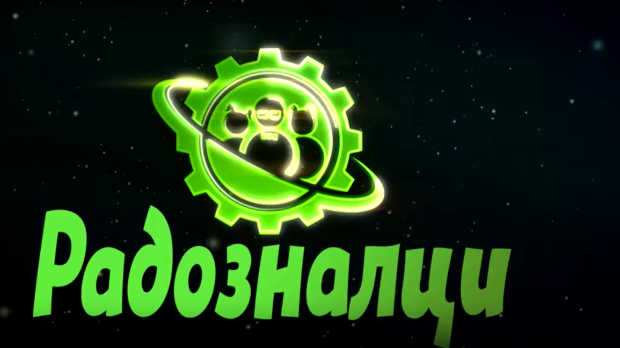 Радозналци 2-12