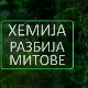 Хемија разбија митове:	Лимун