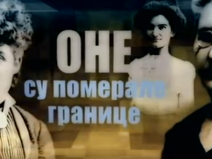 Оне су померале границе: Вежите се! Oне полећу!