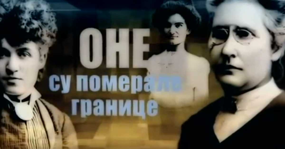 Оне су померале границе: Вежите се! Oне полећу!