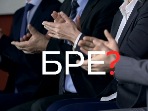 Шта радите, бре