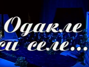 Одакле си селе