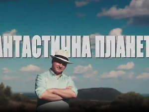 Фантастична планета 3 - 12. емисија