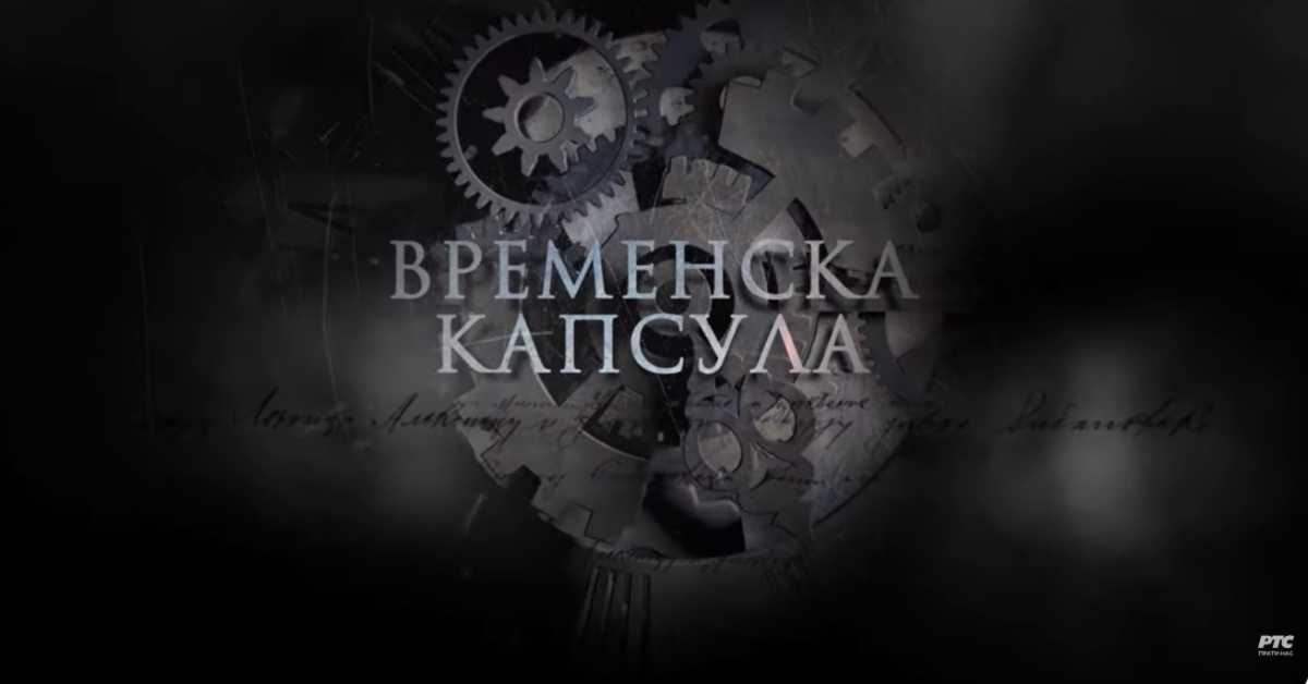 Временска капсула: Архиепископ Данило II Пећки