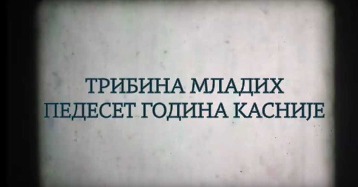 Трибина младих - 50 година касније: Витгенштајн и концептуалисти на трибини младих, 3 еп.