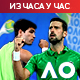 Трон Аустралијан опена чека вечног владара тениса или новог краља - Ђоковић и Алкараз у борби за историју