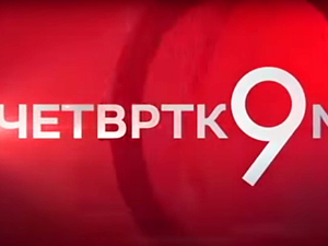 Четвртком у 9: Шта све можеш у свету кад си Трамп? 